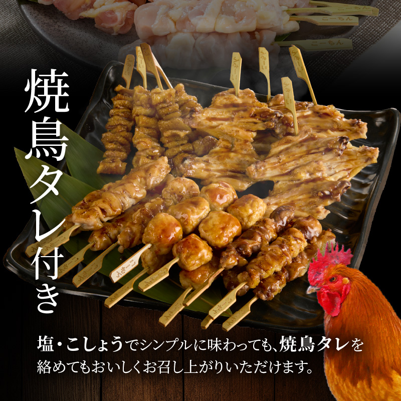 名古屋コーチン焼鳥　5種20本セット（もも・むね・手羽中・皮・つくね）
