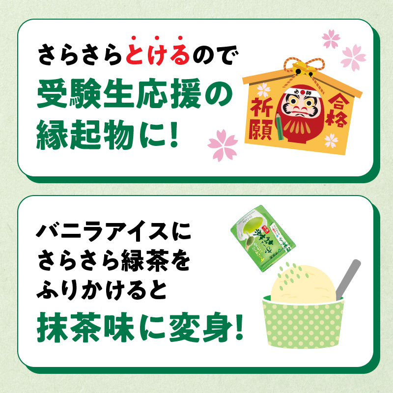 さらさらとける　お〜いお茶抹茶入り緑茶40g×3袋　インスタント緑茶　粉末緑茶　粉末茶　おーいお茶　粉末緑茶
