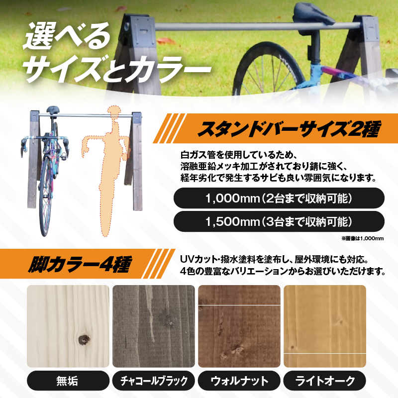サイクルスタンド　(屋内・屋外 自転車用スタンド)