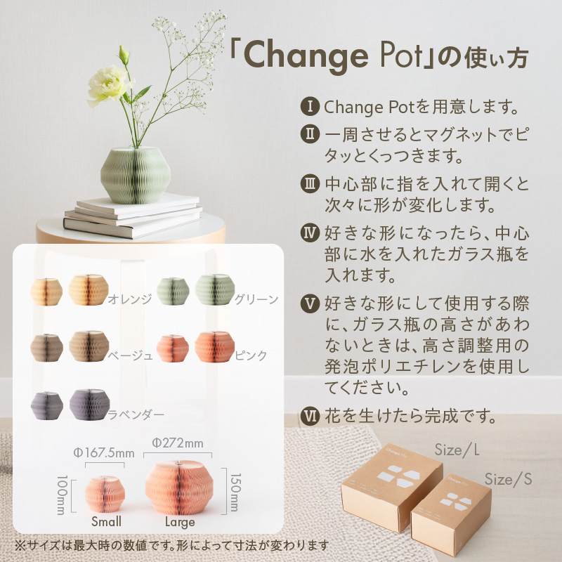 紙から生まれたフラワーベース Change Pot Lサイズ