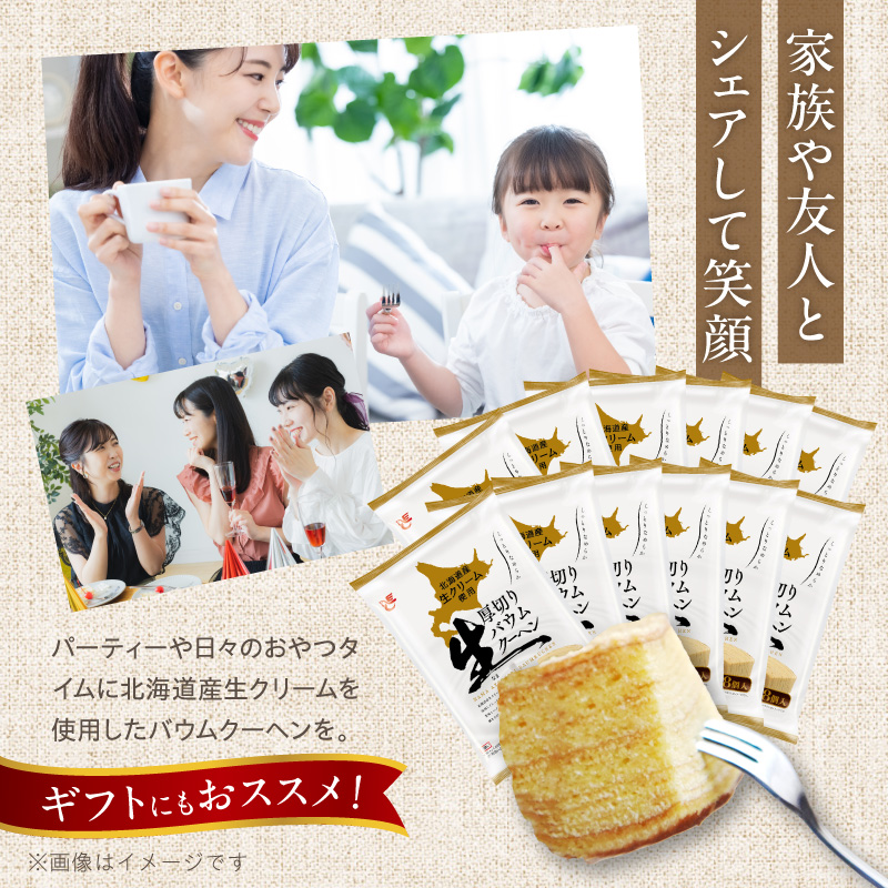 エースベーカリー　生厚切りバウムクーヘン　8個×12袋 