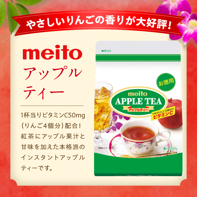 名糖産業　アップルティー　粉末 果汁 インスタント 紅茶 ティー ビタミンC 袋 ロングセラー 粉末飲料 粉末茶 簡単 手軽 ホット アイス