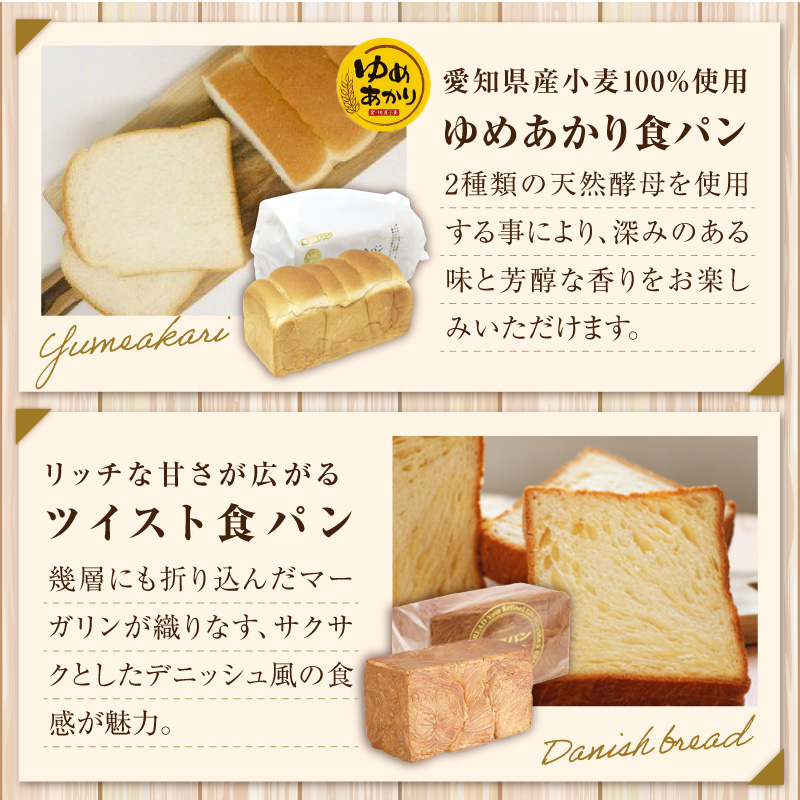 本間製パン 食パン4本セット4種類　デニッシュ風 ゆめあかり ごま ツイスト 常温