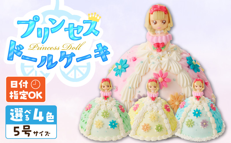 【いちごのバースデーケーキ】プリンセスドールケーキ 日時指定可 スイーツ デザート 洋菓子 お取り寄せ 愛知県 小牧市 送料無料 誕生日 クリスマス お祝い キャラクター デコレーションケーキ ホールケーキ 人形 かわいい こども