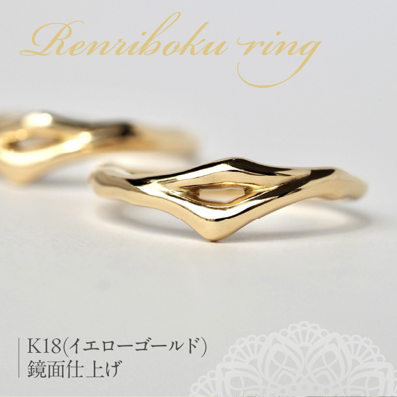K18連理木リング〈2.5mm-5.5mm幅〉 K18 連理木 リング 2.5mm幅 選べる サイズ 11号 ～ 22号 イエローゴールド 夫婦和合 縁結び 指輪 18金 鏡面仕上げ アクセサリー ジュエリー ペアリング ファッションリング プレゼント用 ギフト用 日本製 愛知県 小牧市 送料無料