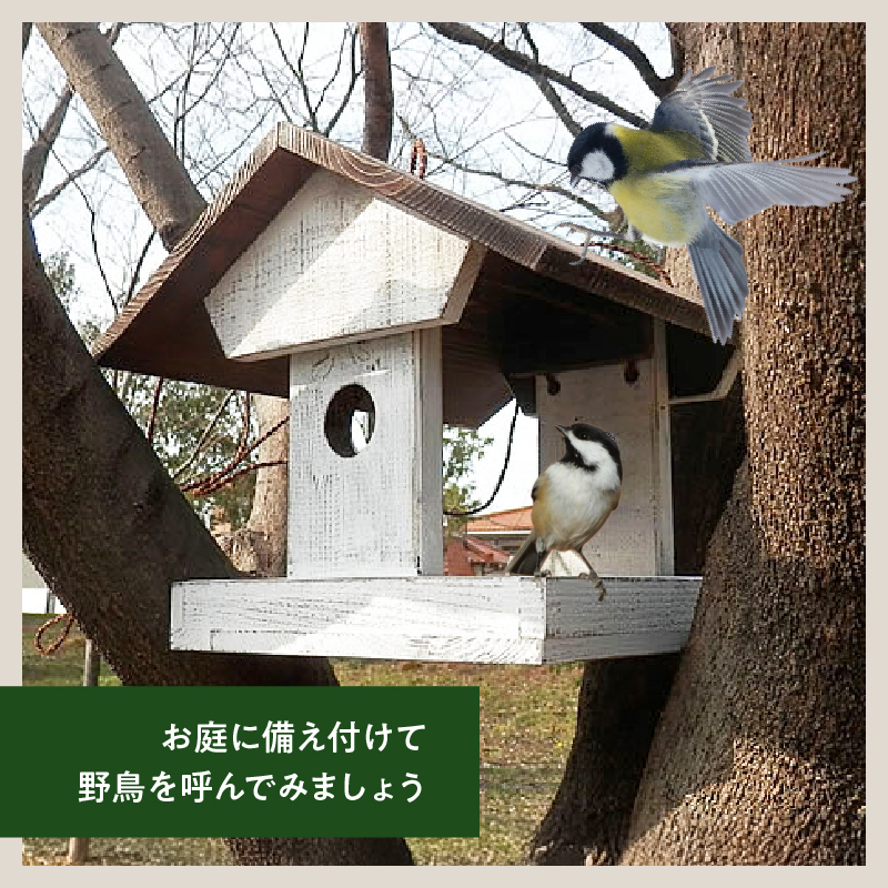 エイジングアンティーク調 三角屋根のバードフィーダー　鳥 エサ台 餌台
