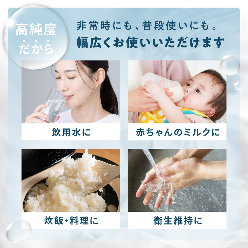 安心・安全　国産長期保存水　〜体にやさしい軟水〜