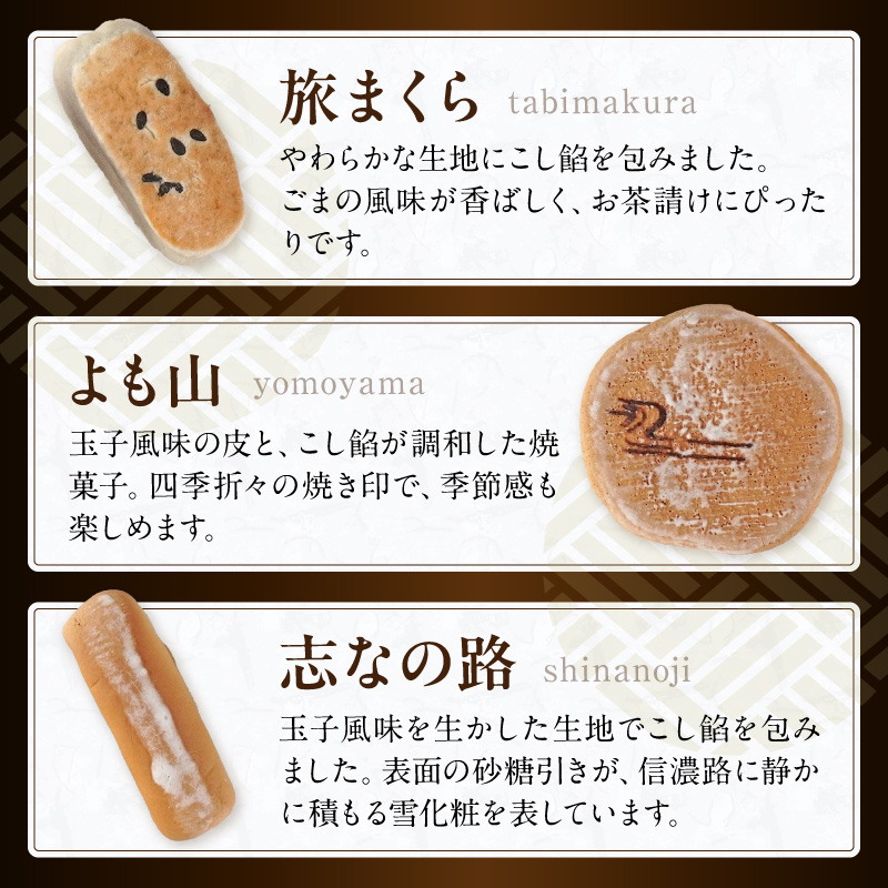 両口屋是清　銘菓詰合せ（三種類詰合せ　11個入） 銘菓 3種類 詰め合わせ 旅まくら 志なの路 よも山 両口屋是清 和菓子 焼き菓子 ひとくちサイズ 御祝い 御礼 個包装 ギフト 贈答 お土産 手土産 おやつ 常温配送 お取り寄せ 送料無料 こしあん お祝い お礼 法事 法要 御供 土産 贈り物 老舗 お茶菓子