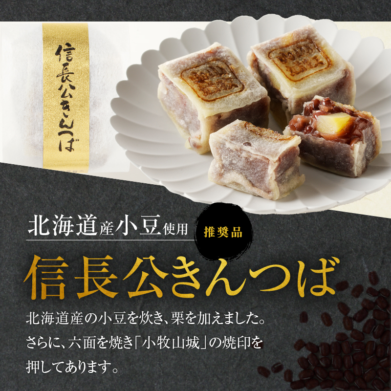 小牧の銘菓詰合せ　かりんとうまんじゅう　きんつば　饅頭　和菓子【贈答・熨斗対応】