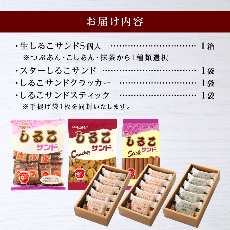 【2026年9月末終了】生しるこサンド 5個入 しるこサンド セット 個包装 お菓子 和菓子 洋菓子 手土産 ビスケット クラッカー プレゼント ギフト しっとり つぶあん こしあん 抹茶 松永製菓 食品 食べ物 お取り寄せ 送料無料
