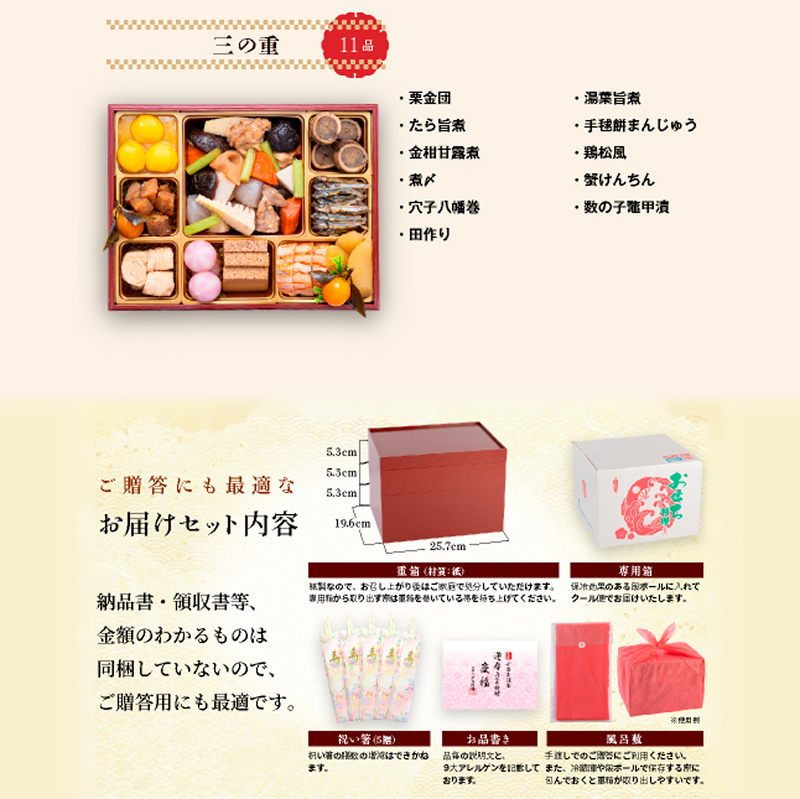 【早期限定寄附額】千賀屋謹製 2027年 迎春おせち料理「慶福」和風三段重 3～4人前 全34品 冷蔵 