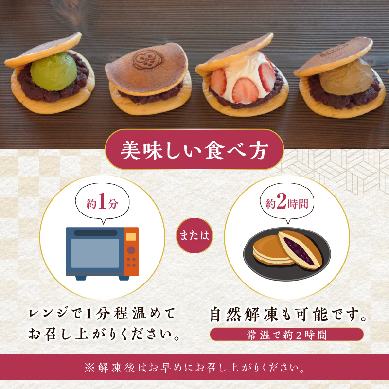 福どら　詰合せセット
