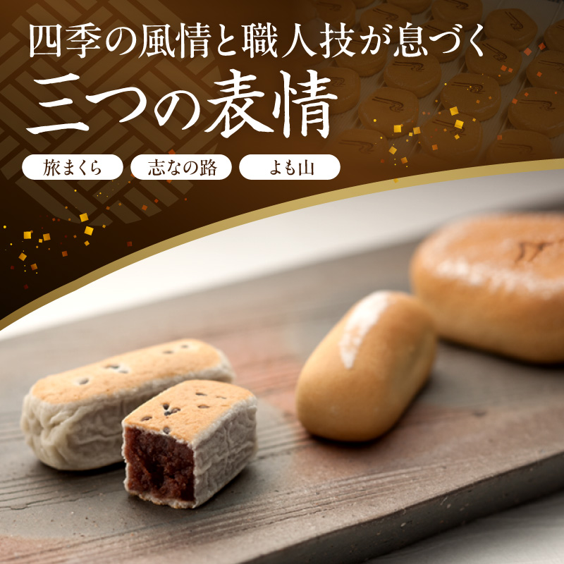 両口屋是清　銘菓詰合せ（三種類詰合せ　11個入） 銘菓 3種類 詰め合わせ 旅まくら 志なの路 よも山 両口屋是清 和菓子 焼き菓子 ひとくちサイズ 御祝い 御礼 個包装 ギフト 贈答 お土産 手土産 おやつ 常温配送 お取り寄せ 送料無料 こしあん お祝い お礼 法事 法要 御供 土産 贈り物 老舗 お茶菓子