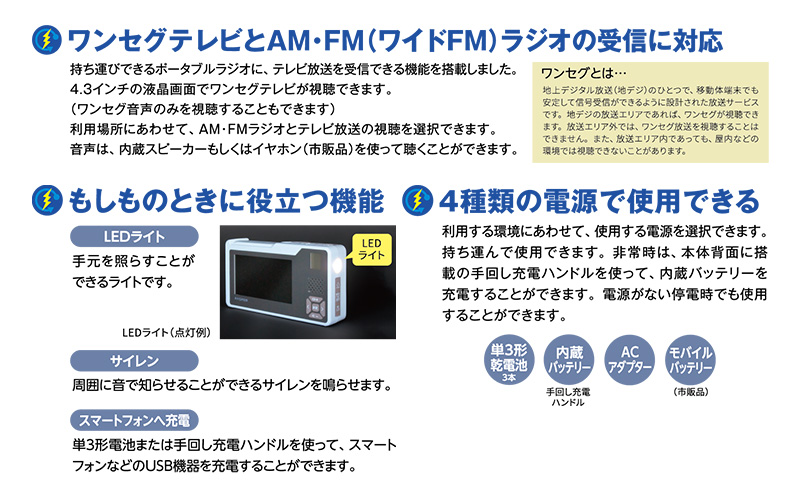 手回し充電 テレビ ラジオ 充電器 ポータブルテレビ ポータブルラジオ 電化製品