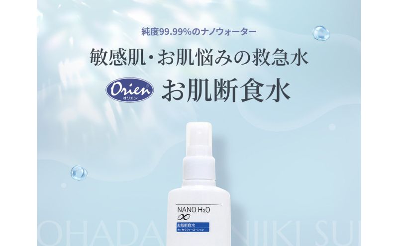 お肌断食水ローション 詰替え用 500ml 2本セット 12ヵ月定期便 純水 ローション シンプル 自然派 敏感肌 乾燥肌 赤ちゃん あせも おむつかぶれ アトピー スキンケア 日用品 日進市 愛知県