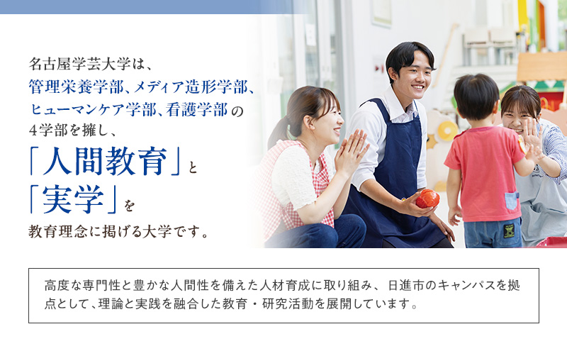 【返礼品なし】大学等連携事業補助制度 (名古屋学芸大学) 5,000円 大学 教育 教育支援 愛知県 日進市