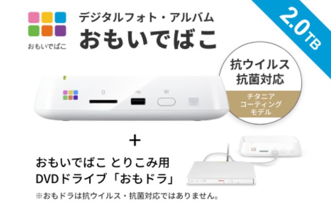 BUFFALO おもいでばこ DVDドライブ セット 4K Wi-Fi6対応モデル 2TB バッファロー 思い出箱 デジタルフォト データ保存 スマホ 写真 タブレット iPhone デジカメ 機器 スマホデータ保存 スマホデータ データ取り込み 電化製品 愛知 愛知県 日進市