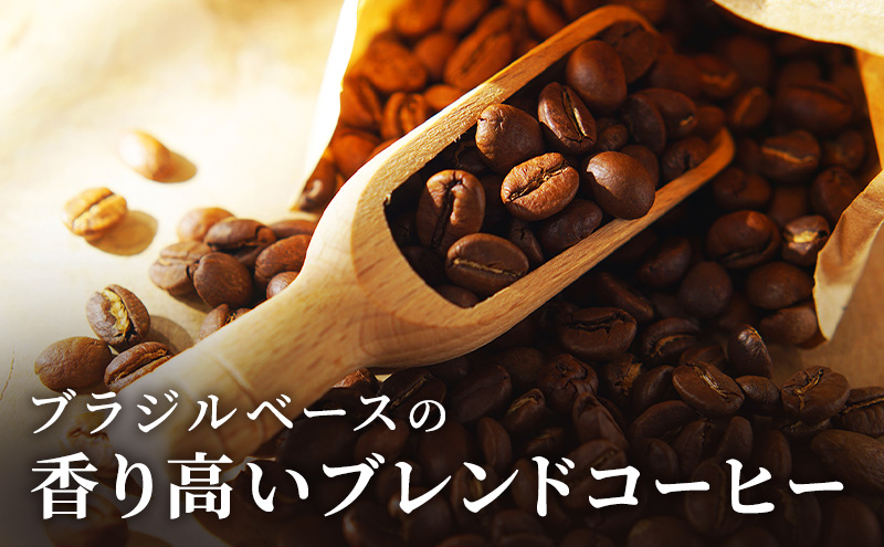 コーヒー 梅森ブレンドコーヒー 200g 珈琲 ブレンドコーヒー ブラジル 香り高い プレミアム 自家焙煎 直売店 日進市 愛知県