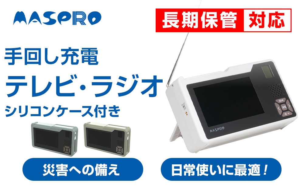手回し充電 テレビ ラジオ 充電器 ポータブルテレビ ポータブルラジオ 電化製品