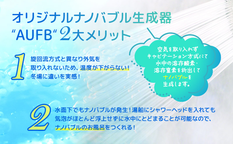 メディアに紹介されました! ナノバブル シャワーヘッド AUFB ナノバブル発生装置 シャワー 風呂 お風呂 バス用品 節水 洗浄 工事不要 取付 簡単 日本製 特許取得 保湿 ヘアケア 美容 日用品 愛知県 日進市