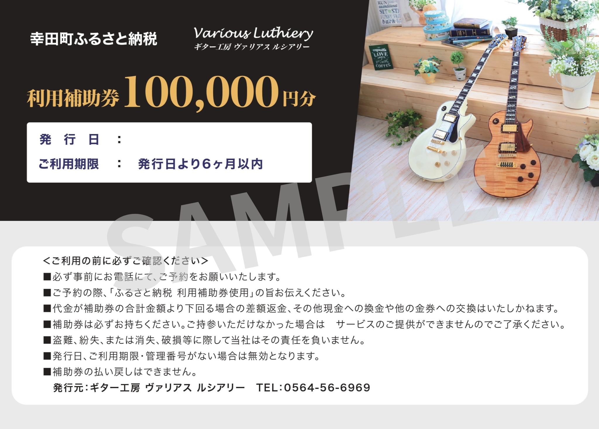 【職人が作る】オーダーメイドエレキギター 割引チケット 10万円分 | ギター 手作り カスタム チケット