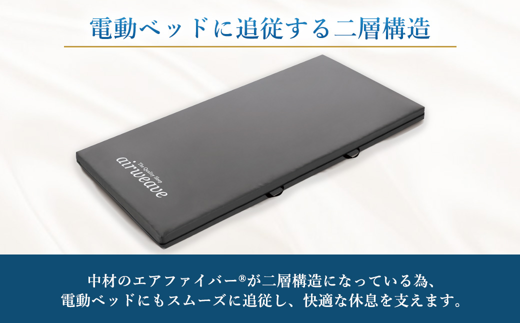 airweave for new mother シングル | エアウィーヴ 高反発 赤ちゃん マットレスパッド マットレストッパー ベッドパッド 高反発マットレス 肩周りが柔らかい 寝返りしやすい 洗える布団 敷布団 マットレス 日本製 airweave