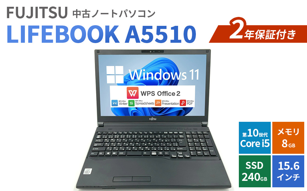 FUJITSU LIFEBOOK A5510 2年保証付き 中古ノートパソコン | パソコン 中古PC 電子機器 日用品