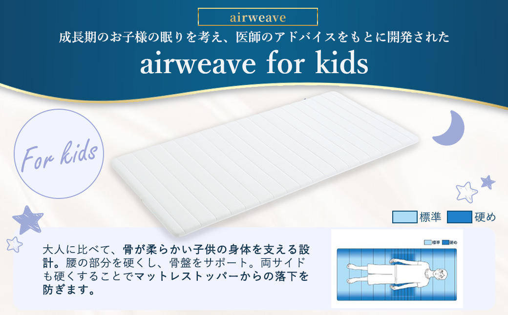 airweave for kids シングル | エアウィーヴ 高反発 マットレスパッド マットレストッパー ベッドパッド 高反発マットレス 肩周りが柔らかい 寝返りしやすい 洗える布団 敷布団 マットレス 日本製 airweave