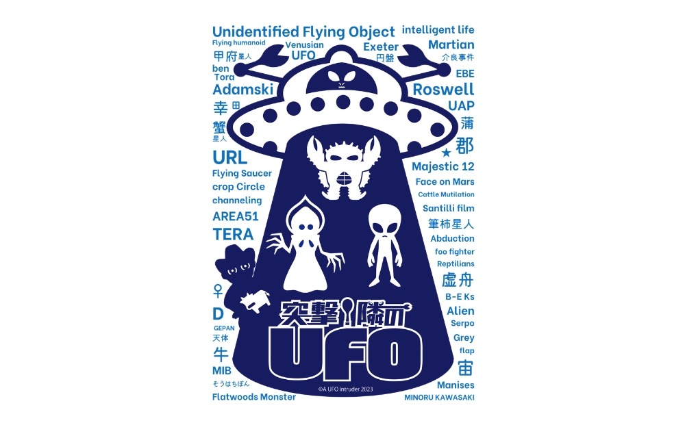 プリント トートバッグ【映画 突撃！隣のUFO】 | オリジナル ファッション カバン 鞄 特撮