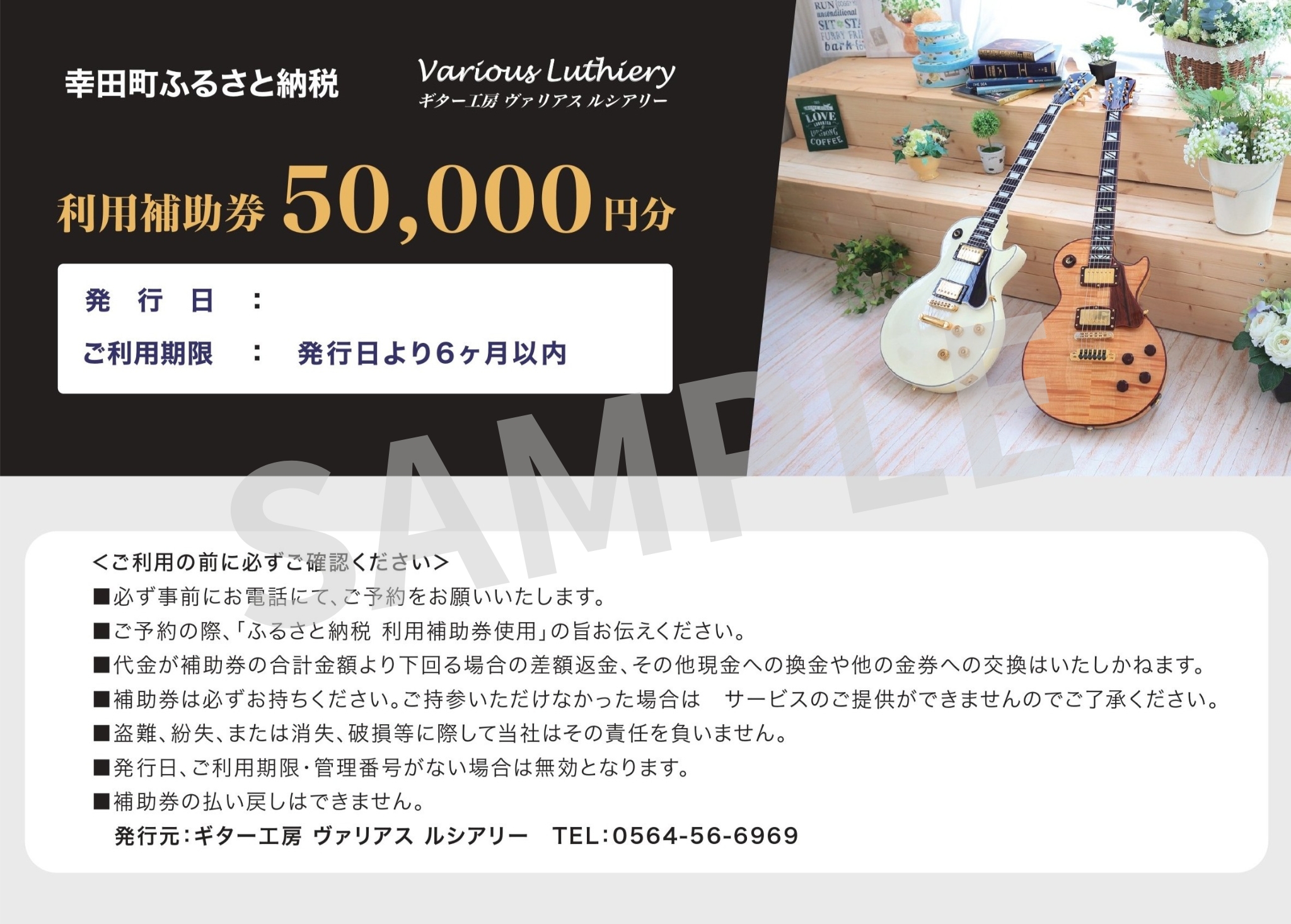 【職人が作る】オーダーメイドエレキギター 割引チケット 5万円分 | ギター 手作り カスタム チケット