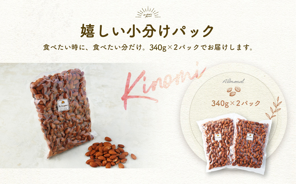 【ポスト投函】自家焙煎 素焼きアーモンド 680g ( 340g×2 ) アーモンド 素焼き 無塩 ロースト
