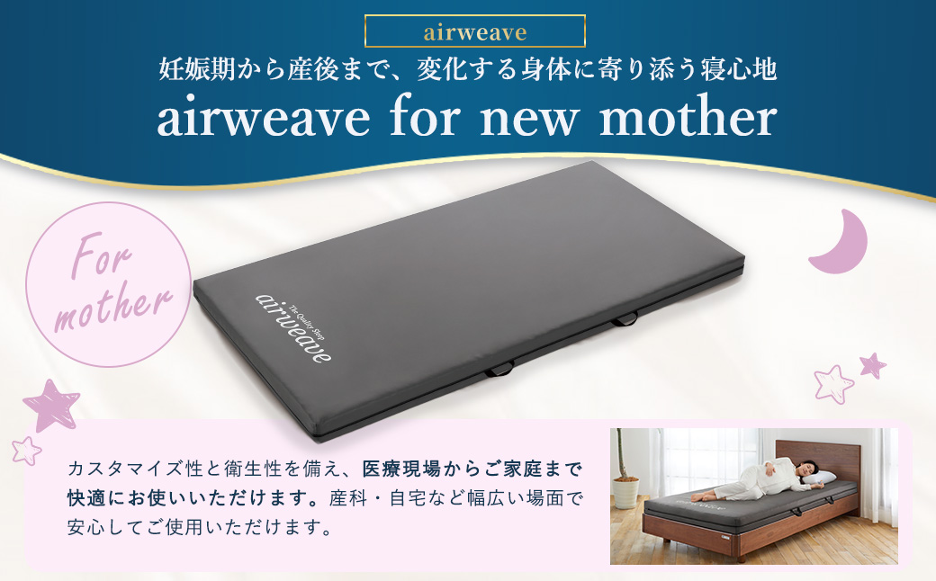 airweave for new mother セミダブル | エアウィーヴ 高反発 赤ちゃん マットレスパッド マットレストッパー ベッドパッド 高反発マットレス 肩周りが柔らかい 寝返りしやすい 洗える布団 敷布団 マットレス 日本製 airweave
