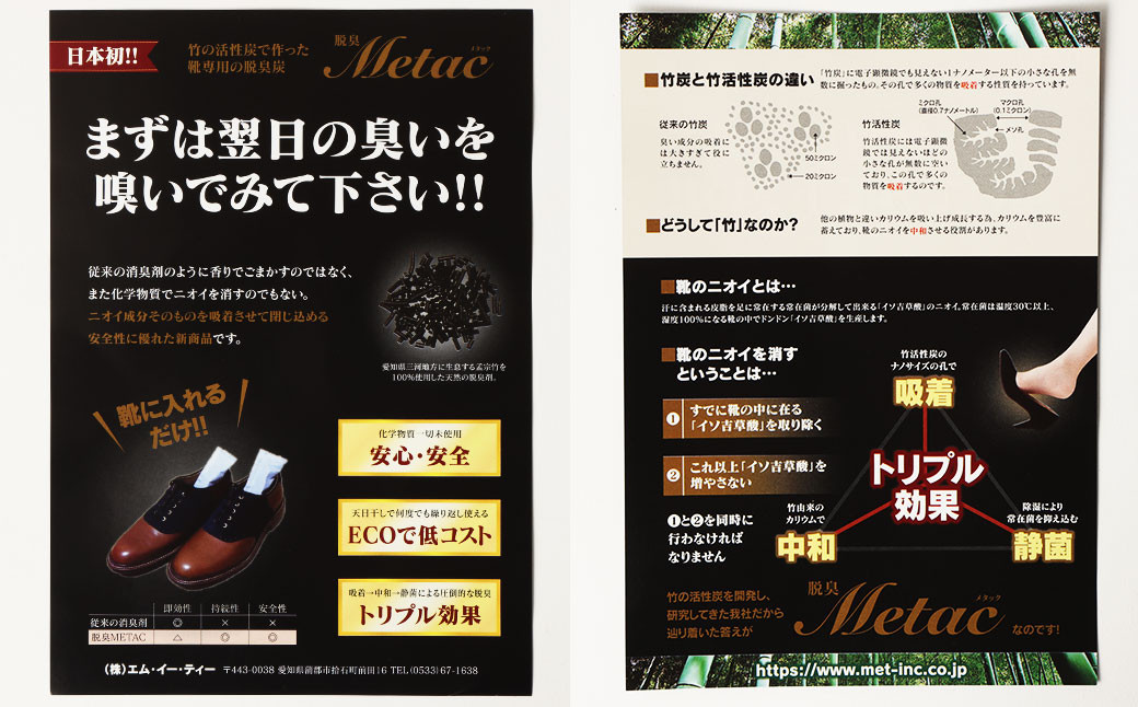 脱臭METAC 靴用 ＜激臭用＞ 脱臭剤 脱臭 部活 スポーツ ブーツ 調湿 半永久