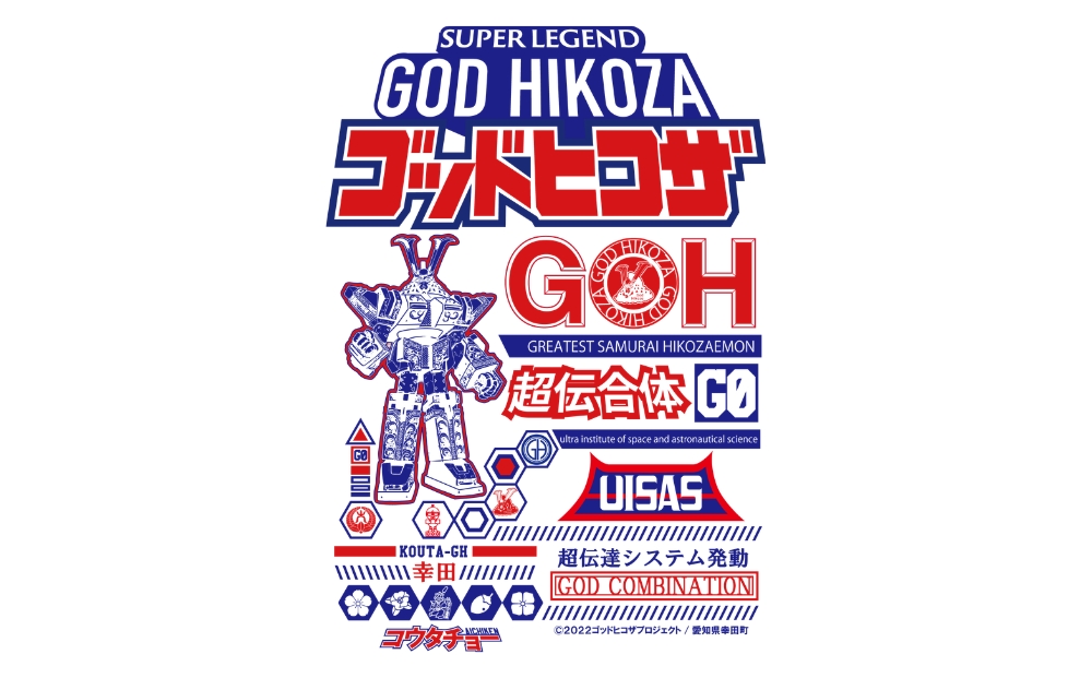 プリント トートバッグ【映画 超伝合体ゴッドヒコザ】 | オリジナル ファッション カバン 鞄 特撮 ヒーロー
