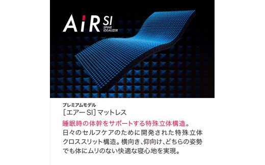 【nishikawa/西川】[エアーSI]ベッドマットレス　シングルサイズ/ハード【厚さ14cm】【P402W1】（滋賀県　近江八幡市）