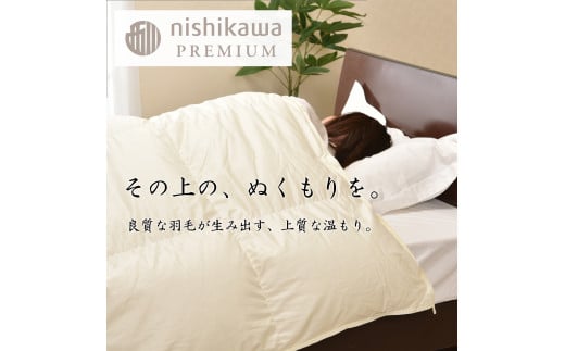【nishikawa/西川】羽毛合掛けジーリンホワイトグース0.7kg【P334W】（滋賀県　近江八幡市）