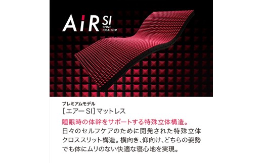 【nishikawa/西川】 [エアーSI]ベッドマットレス　シングルサイズ/レギュラー【厚さ14cm】【P401W】
