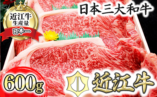 【4等級以上】近江牛サーロインステーキ【600ｇ（  200g×3枚入り）】【H013W】（国産牛　和牛　ブランド牛　ブランド和牛　黒毛和牛　牛肉　肉　高級　人気　おすすめ　神戸牛　松阪牛 に並ぶ 日本三大和牛 近江牛）