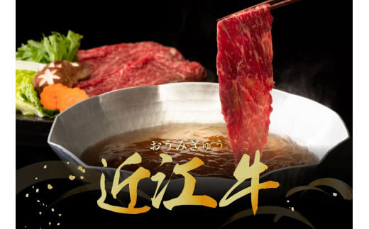 近江牛スキシャブ用【500g】折箱入り【H002W】