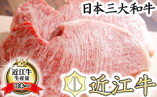 【5等級雌牛】【総本家肉のあさの】極旨近江牛ロースステーキ【400ｇ（200ｇ×2枚）】【AE01W】（滋賀県　近江八幡市）