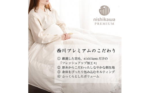 【nishikawa/西川】羽毛肌掛けふとん(増量タイプ)/ポーランドホワイトグース95％【P316W】（滋賀県　近江八幡市）