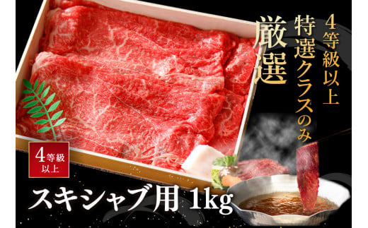 近江牛スキシャブ用【1kg】折箱入り【H008W】（滋賀県　近江八幡市）