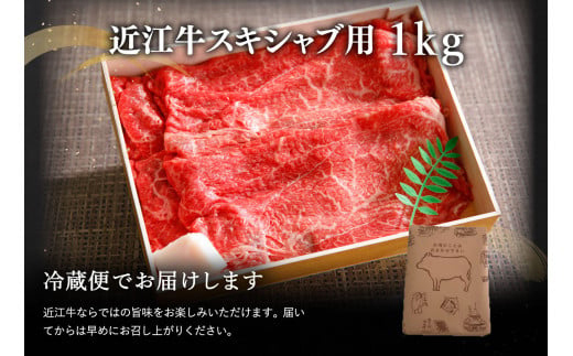 近江牛スキシャブ用【1kg】折箱入り【H008W】（滋賀県　近江八幡市）