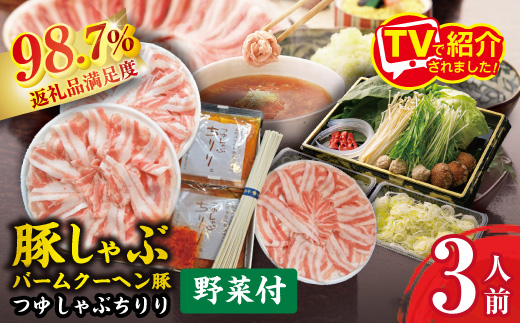 バームちりり【野菜盛り3人前付き】【E035W】（滋賀県　近江八幡市）
