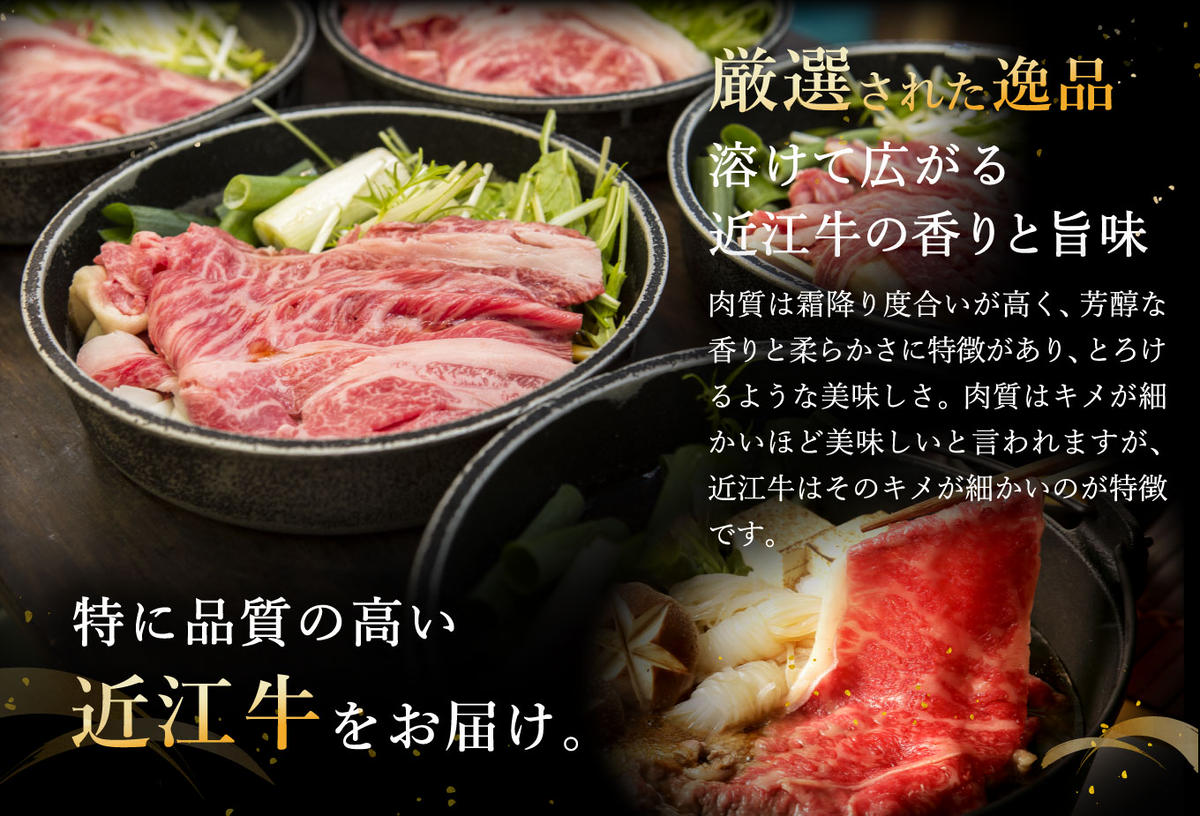 休暇村近江八幡　ディナービュッフェ 近江牛すき焼き用　ロース・バラ・モモ【1kg】【BV03W】