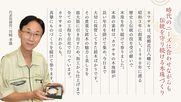 1400年の歴史を誇る近江の数珠職人が手掛けた松の念珠（女性用）【F002W】