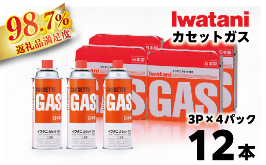 イワタニ　カセットガス　CB缶　カセットボンベ　３P　４パックセット 311*4【FI03W1】