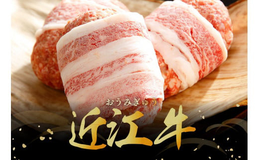 【カネ吉山本】特選黒毛和牛／近江牛 プレミアムハンバーグ 5個箱入【750ｇ（約150ｇ×5個）】【Y095W】