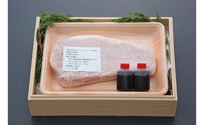 特選A4近江牛サーロインステーキ大判【400g×1枚】【AJ02W】（滋賀県　近江八幡市）