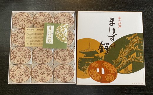 安土名物「まけずの鍔（つば）」24個入【CM04W1】（滋賀県　近江八幡市）